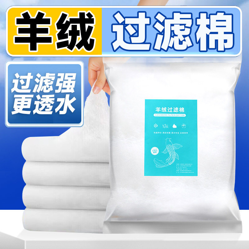 手撕羊绒棉鱼缸过滤高密度滤材过过滤设备