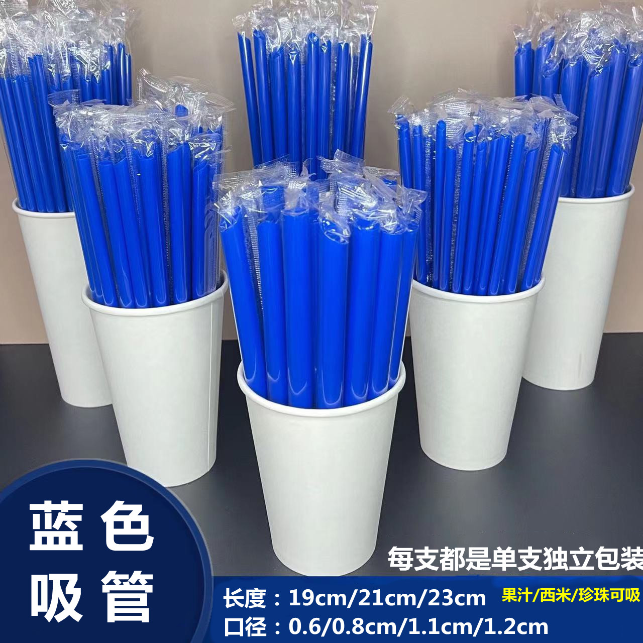 一次性饮旺蓝色粗吸管珍独立包装