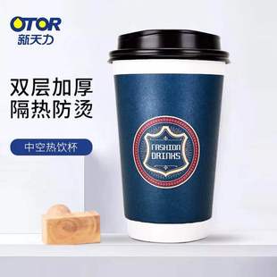 新天力中空杯380470ml一次性纸杯加厚双层隔热带盖奶茶热饮杯包邮