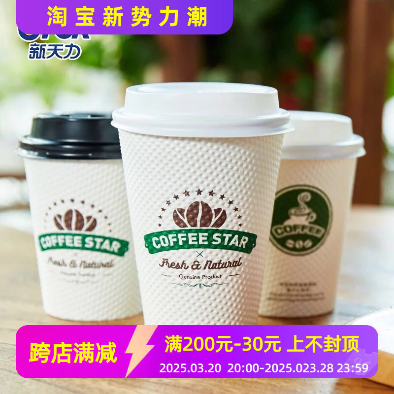 新天力380ml一次性纸杯加厚隔热防烫带盖商务咖啡热饮奶茶杯包邮