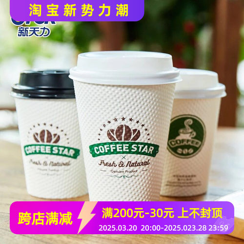 新天力380ml一次性纸杯加厚隔热防烫带盖商务咖啡热饮奶茶杯包邮