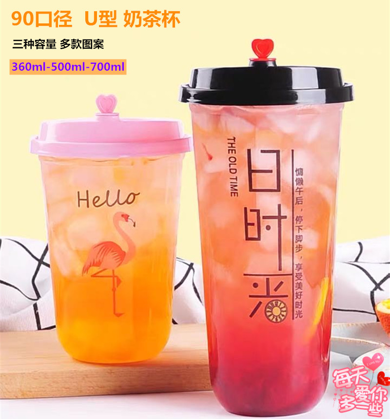 U型杯500ml奶茶杯一次性塑料杯