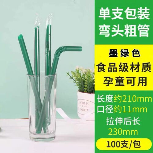 独立包装弯头粗吸管饮旺孕妇老人