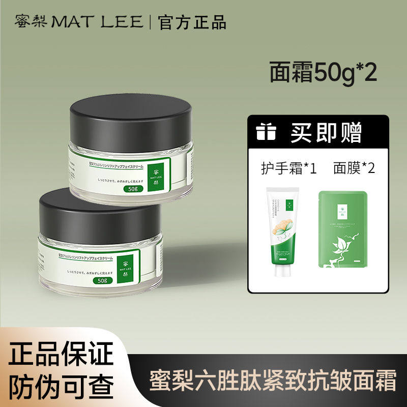 蜜梨六胜肽面霜嫩肤滋润清爽保湿乳液/面霜
