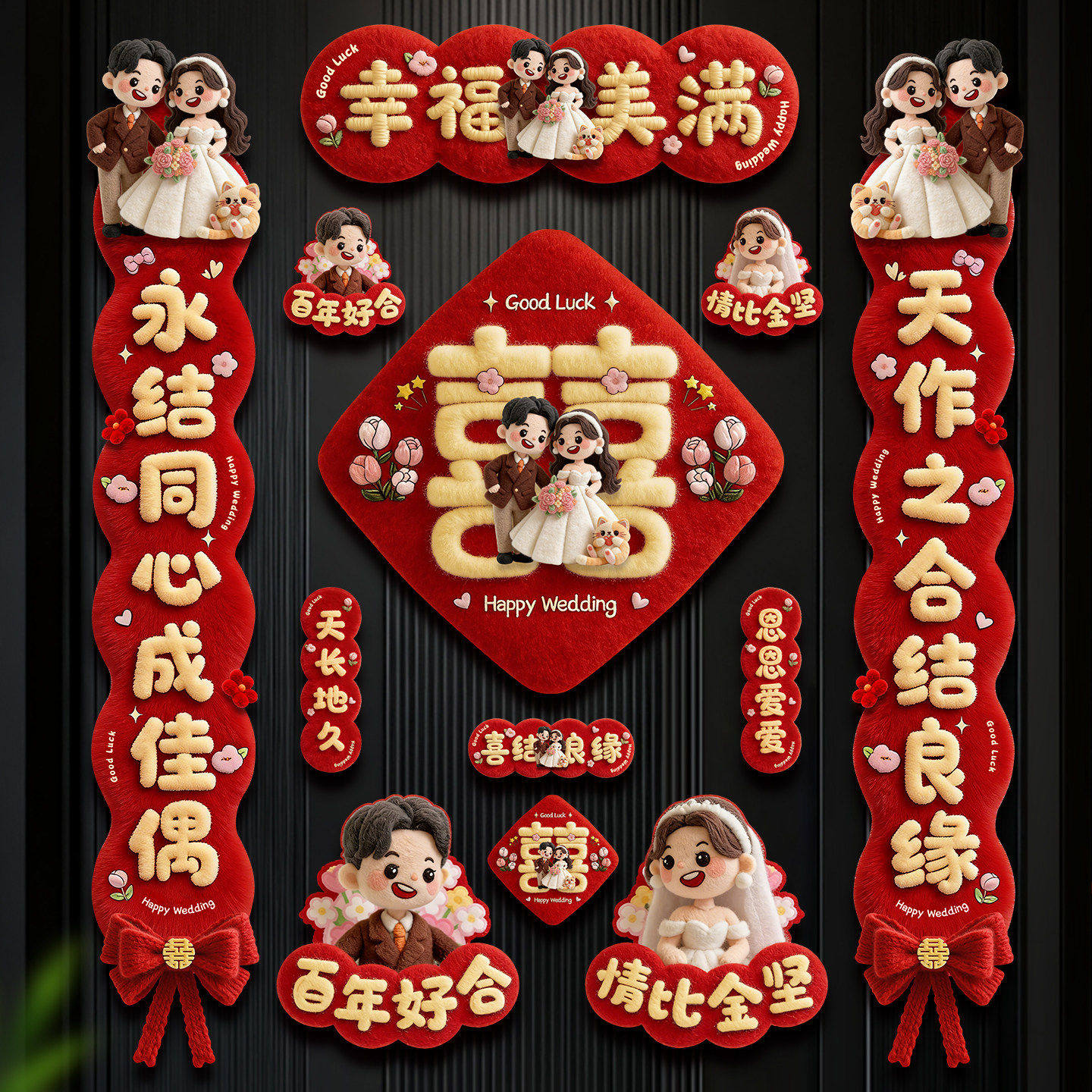 结婚对联男女方入户门磁吸