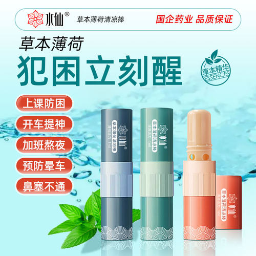 水仙鼻通草本薄荷清凉棒