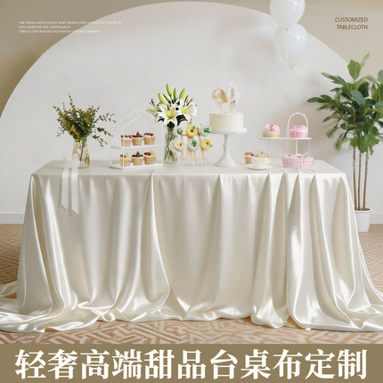 定制展会甜品台桌布轻奢高级感酒店会议缎面台布长方形亮面桌布