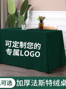 纯色高品质会议桌布办公长方形台布签到台绒布墨绿色绒布毛绒绒的