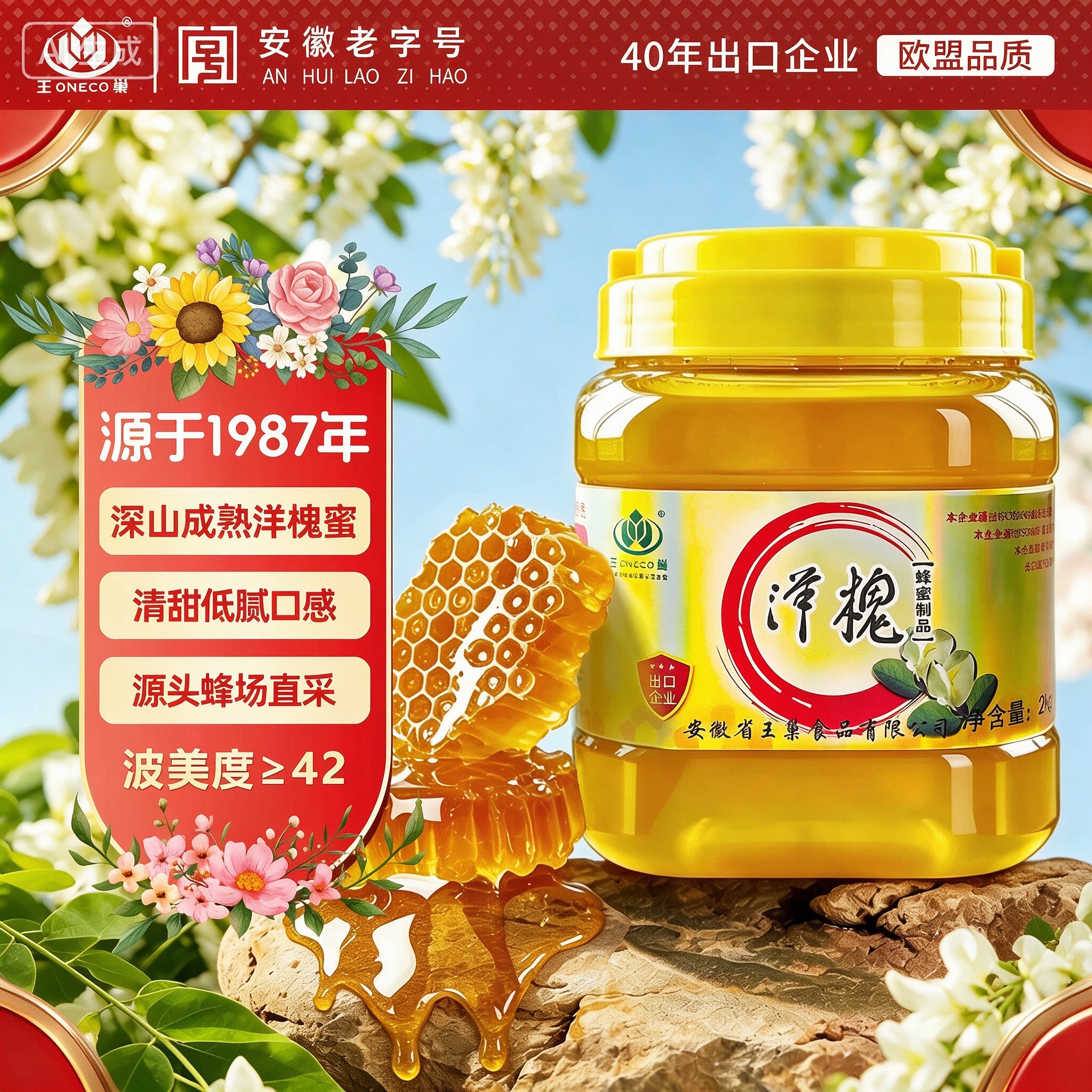 【出口40年】王巢洋槐蜂蜜4斤商用烘焙奶茶店专用大桶装烧烤