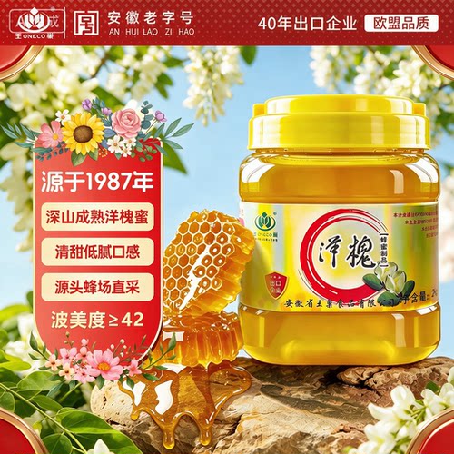 4斤装王巢洋槐蜂蜜纯正正品
