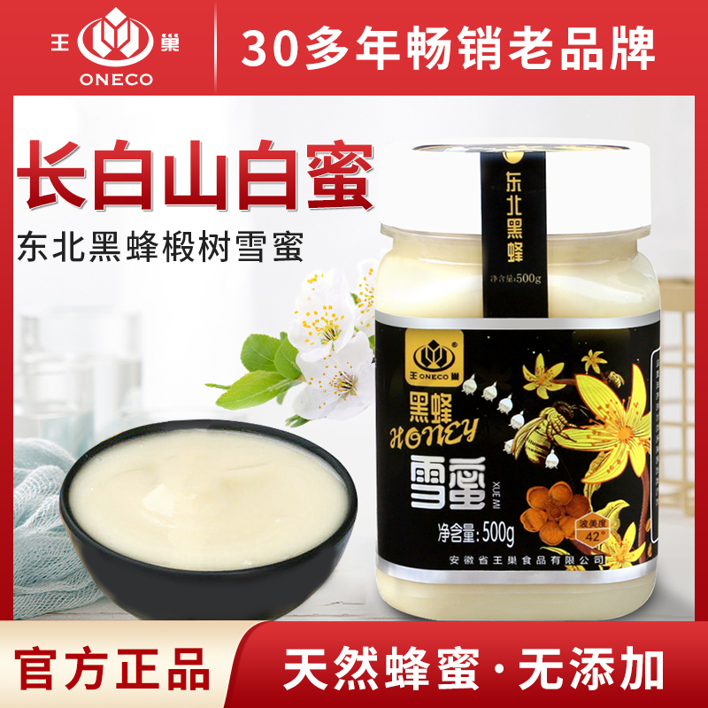 椴树雪蜜雪蜜结晶蜂蜜纯正黑龙江