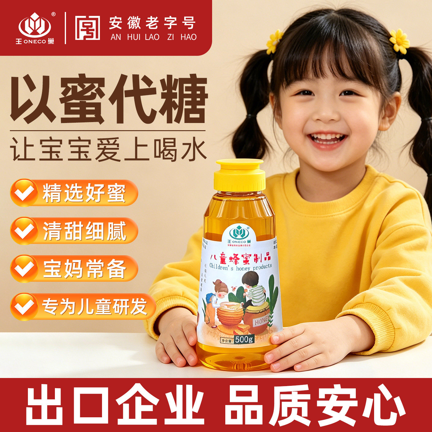 【出口40年】王巢儿童蜂蜜农家自产宝宝孕妇蜂蜜便携挤压瓶500g
