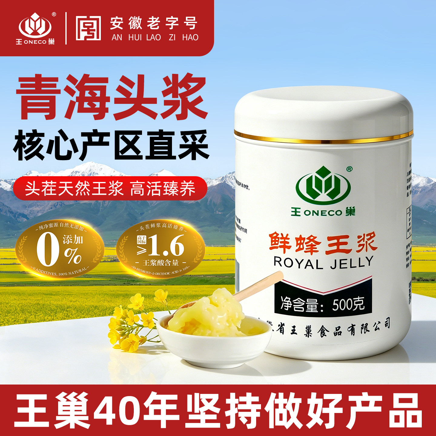 【出口40年】王巢新鲜蜂王浆500g 纯正青海青藏油菜花头茬蜂王浆