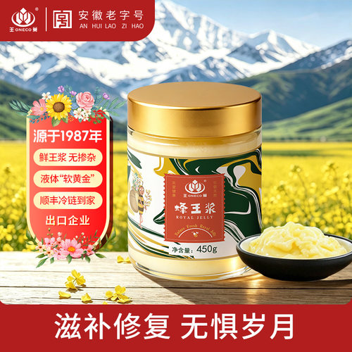 蜂王浆旗舰店正品野生