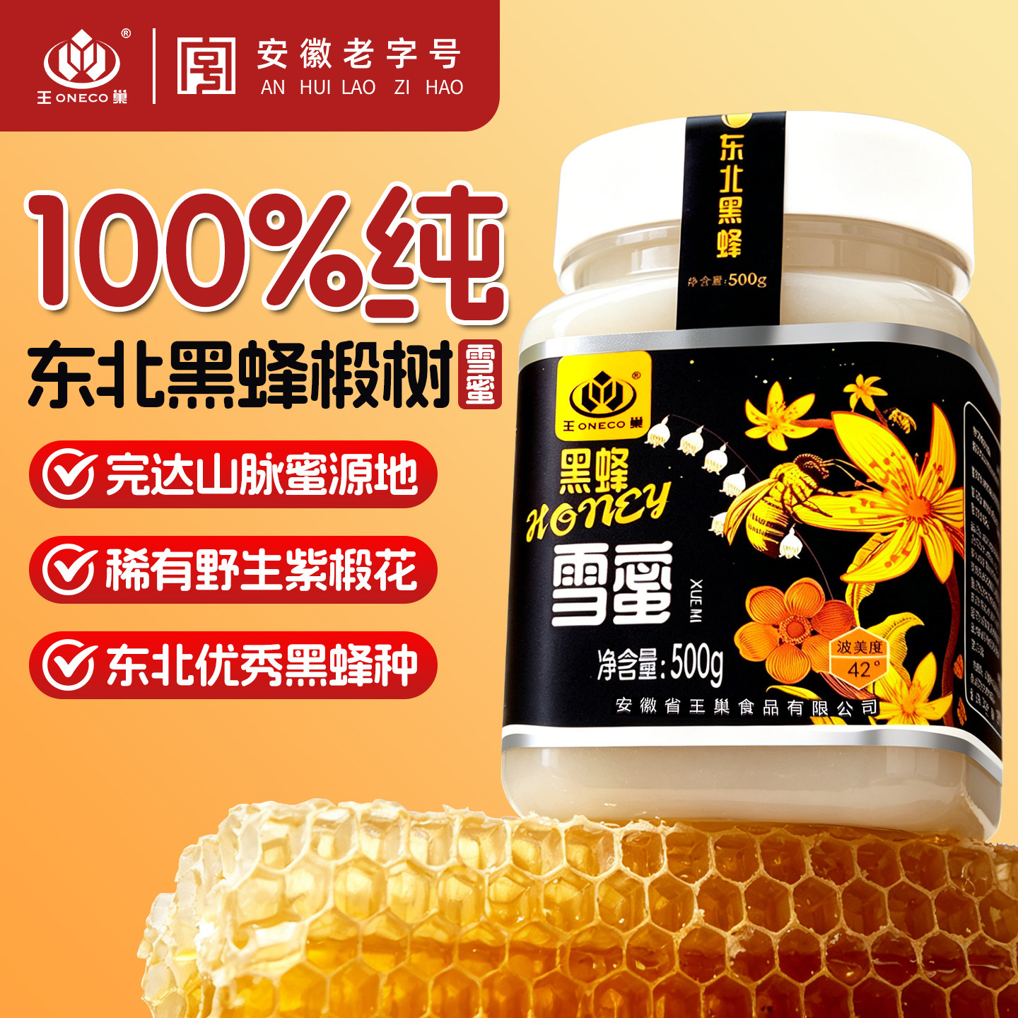 王巢蜂蜜雪蜜椴树结晶纯正野生500g黑蜂见家长礼物伴手礼