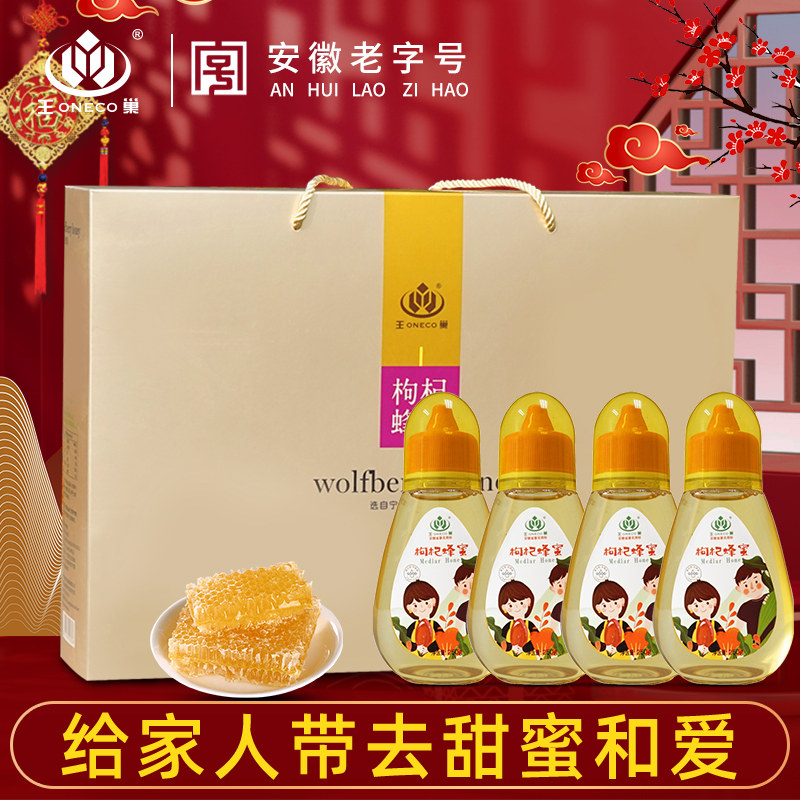 枸杞蜂蜜礼盒纯正野生无添加挤压瓶小包装高档伴手礼枸杞蜂蜜