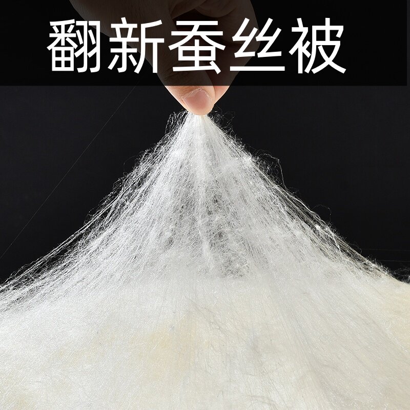 旧蚕丝被翻新加工服务手工翻新1蚕丝被