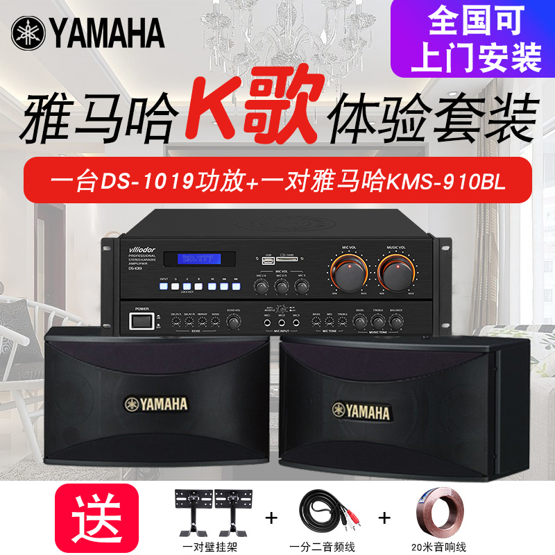 Yamaha/ÑÅÂí¹þ KMS910BL¼ÒÍ¥KTVÒôÏìÌ××°¼ÒÓûáÒ鿨ÀOKµã¸è»úÈ«Ì×10´çרҵ¿¨°ük¸èÒôÏä