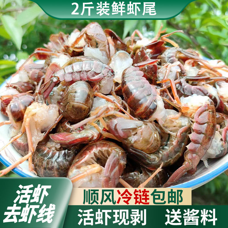 去虾线现剥拔新鲜清水小龙虾虾尾鲜活无冰衣冷冻虾球500g-1000g