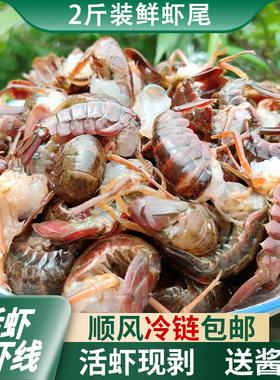 去虾线现剥拔新鲜清水小龙虾虾尾鲜活无冰衣冷冻虾球500g-1000g