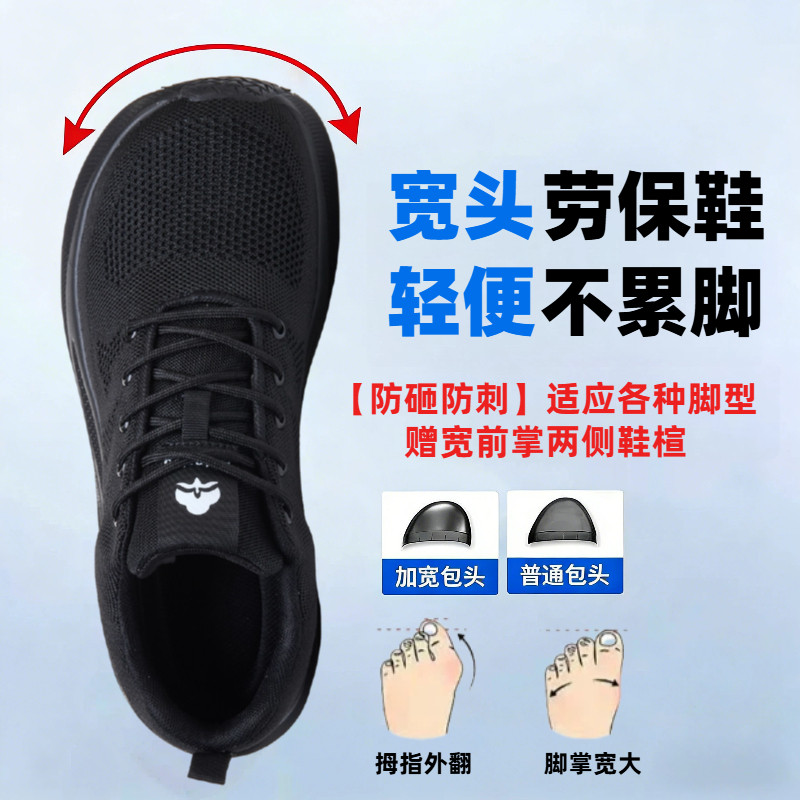 加宽鞋头劳保鞋男士防砸防刺穿夏季透气轻便2026新款软底工作工地