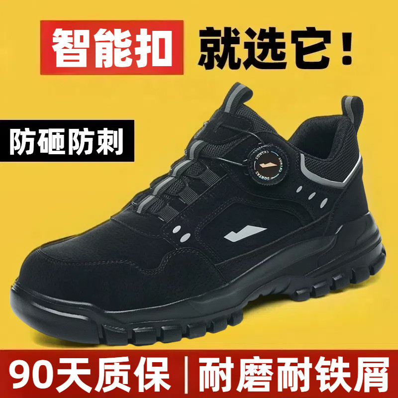 2025劳保鞋男防砸防刺轻便