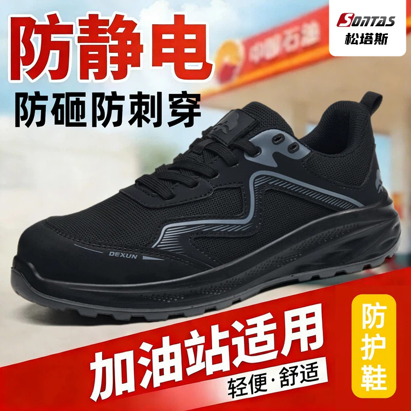 轻便劳保鞋男士软底防静电防砸防刺穿耐磨工地工作鞋冬季塑钢包头