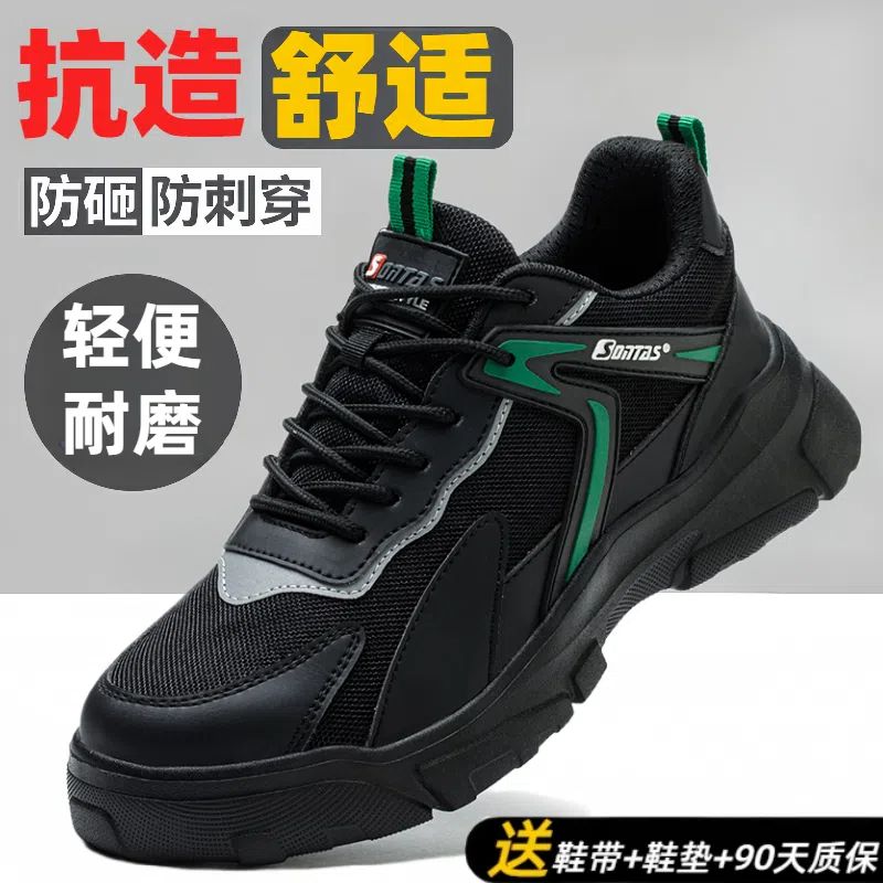 2024新款劳保鞋防砸防刺穿轻便