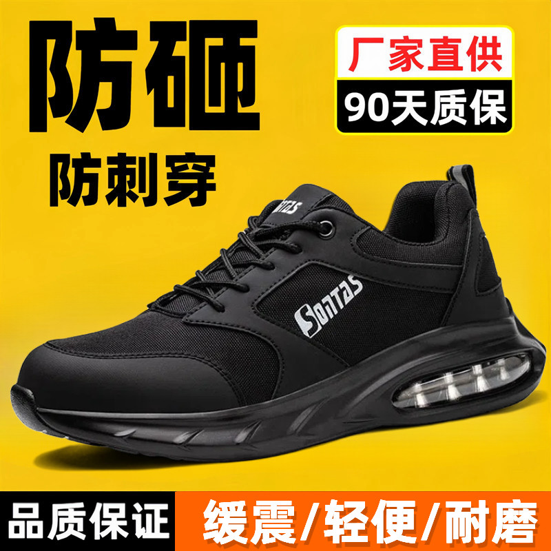 2024劳保鞋防砸防刺轻便缓震