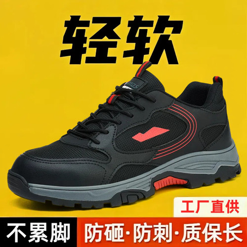 2024新款劳保鞋防砸防刺穿轻便