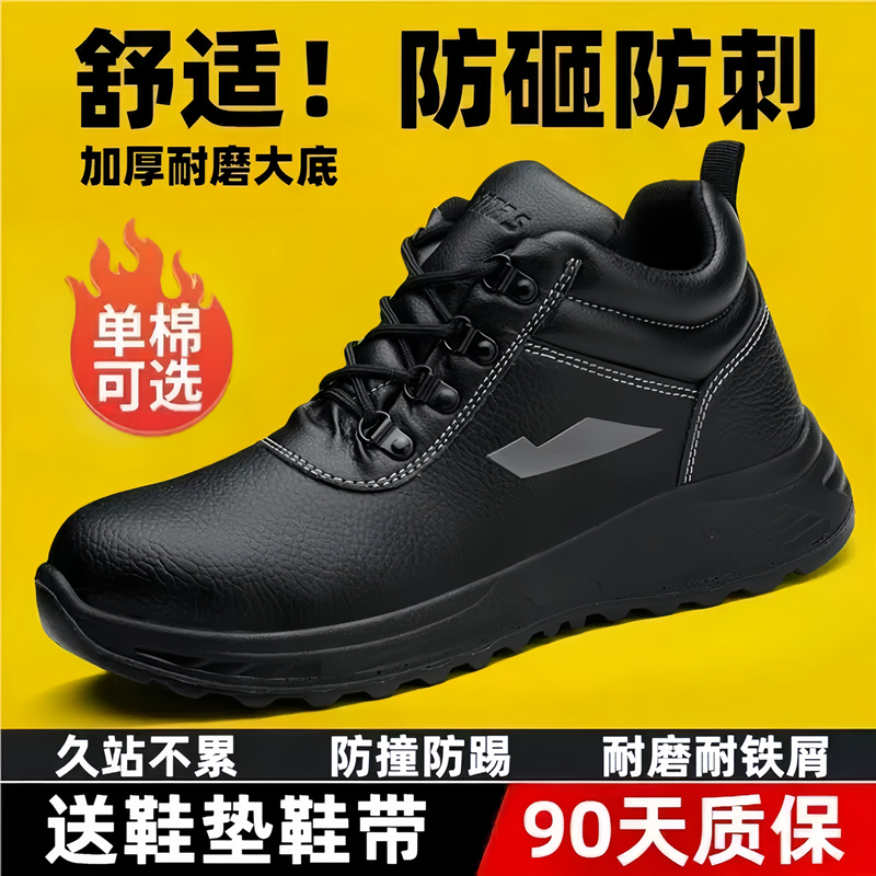 2024新款劳保鞋防砸防刺穿