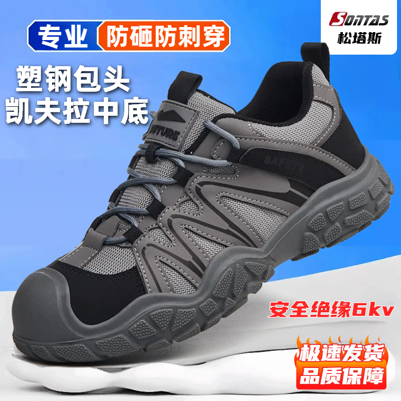 2025新款劳保鞋防砸防刺穿