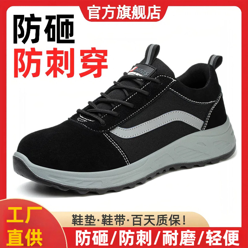2024劳保鞋耐磨抗造柔软耐穿