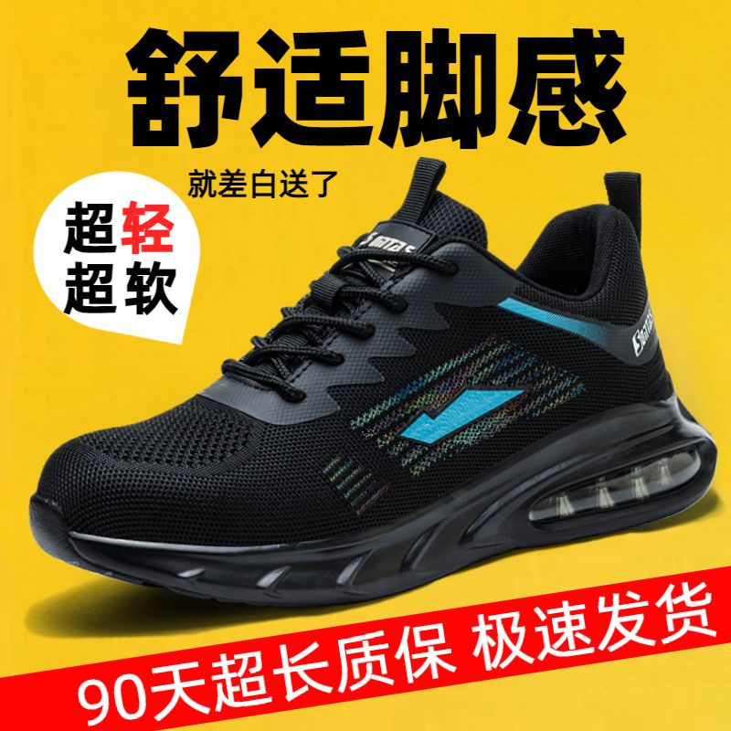 2024新款上市 劳保鞋防砸防刺 超轻耐磨