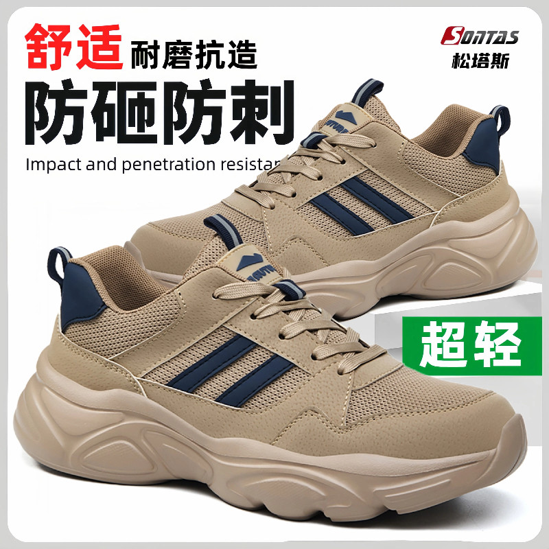 劳保鞋男款软底绝缘防砸防刺穿