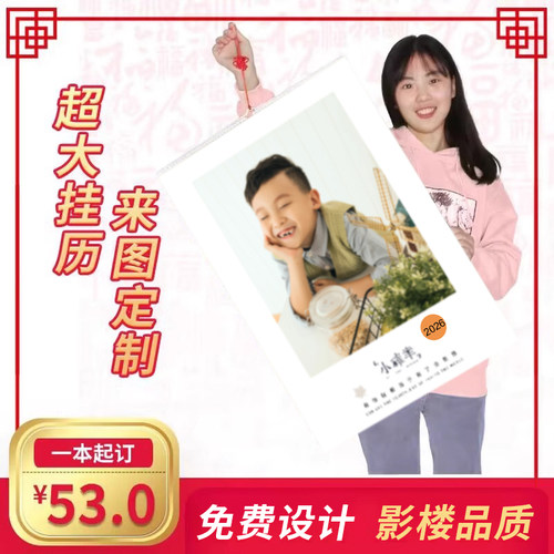 挂历制作2026年儿童宝宝照片海报