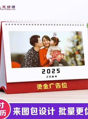 10寸大台历定制diy照片公司办公企业logo广告日历制作2026年月历