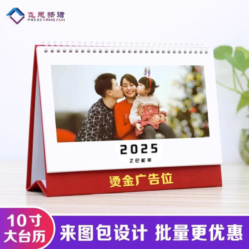 10寸大台历定制diy照片公司