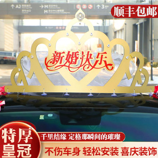 婚车装饰车顶特厚皇冠婚车队h9装饰头纱网红创意婚庆布置主婚车顶
