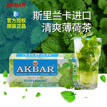 临期清仓买一送一 薄荷茶草本茶AKBAR茶包斯里兰卡原装进口25片