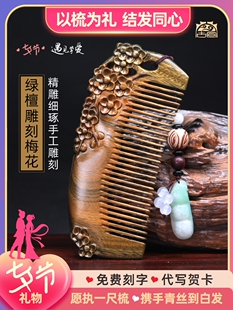古轩天然绿色檀香梳子雕刻木制梳子雕刻定制字母生日礼物的妻子和