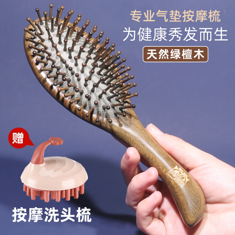 古宣绿檀木气垫梳送洗头刷