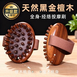 天然檀木带脉经络刷按摩工具全身通用揉腹部肚子疏刷手臂腿部肩颈