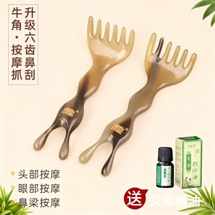 天然牦牛角经络梳头部头皮按摩头疗梳子眼部刮鼻梁刮淋巴拨筋工具