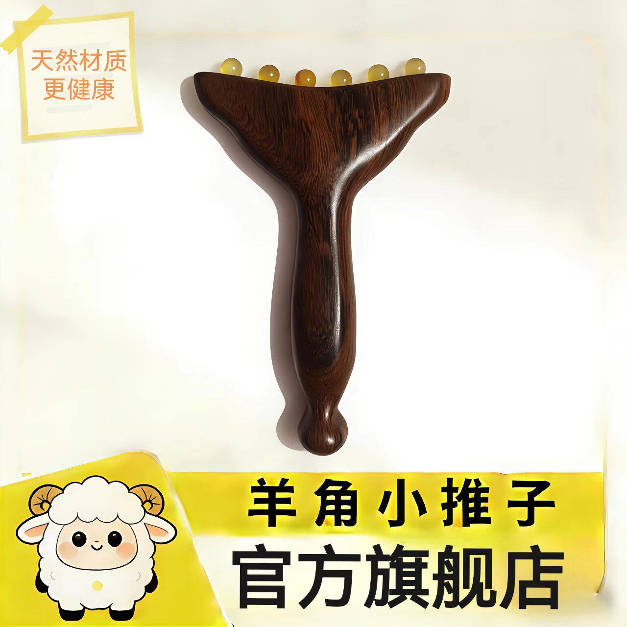 天然檀木羊角小推子经络按摩梳子脸部美容护肤提拉便携羊角拨经棒