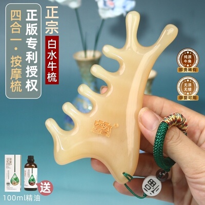 整料加厚白水牛角四合一按摩梳