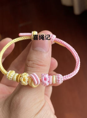 纯手工编织酒窝结桃花拼色手绳diy可穿黄金饰品转运珠调节手链