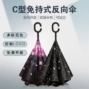 自动反向伞大号长柄车载雨伞双人晴雨两用双层紫外线防晒定制logo