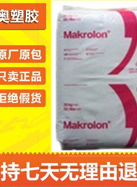 PC 6485 PC 阻燃 PC 防火V0级 PC 注塑级 PC透明塑料 PC 工程塑料