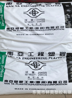 PA66 惠州南亚 6310 阻燃防火94V0级 连接器料 汽车部件 塑胶原料